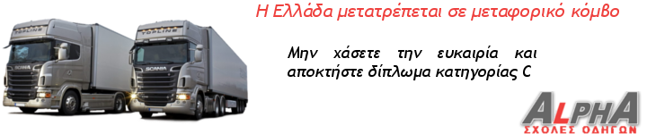 Δίπλωμα κατηγορίας C