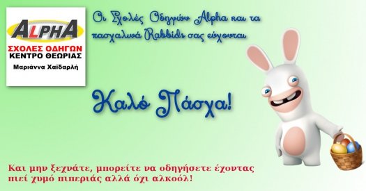 Ευχές για Καλό Πάσχα